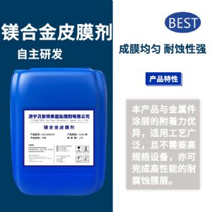 鎂合金皮膜劑